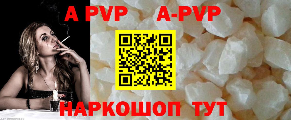 APVP Соль  APVP крисы CK  Alpha-PVP Crystall  где купить   Кузнецк  Вход с VPN 