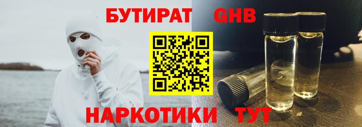 Кузнецк  БУТИРАТ BDO 33%  Вход с VPN 