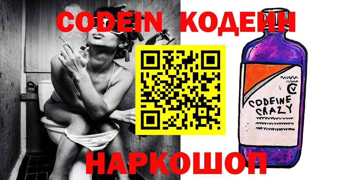 Кузнецк  Codein напиток Lean (лин)  Вход с VPN 