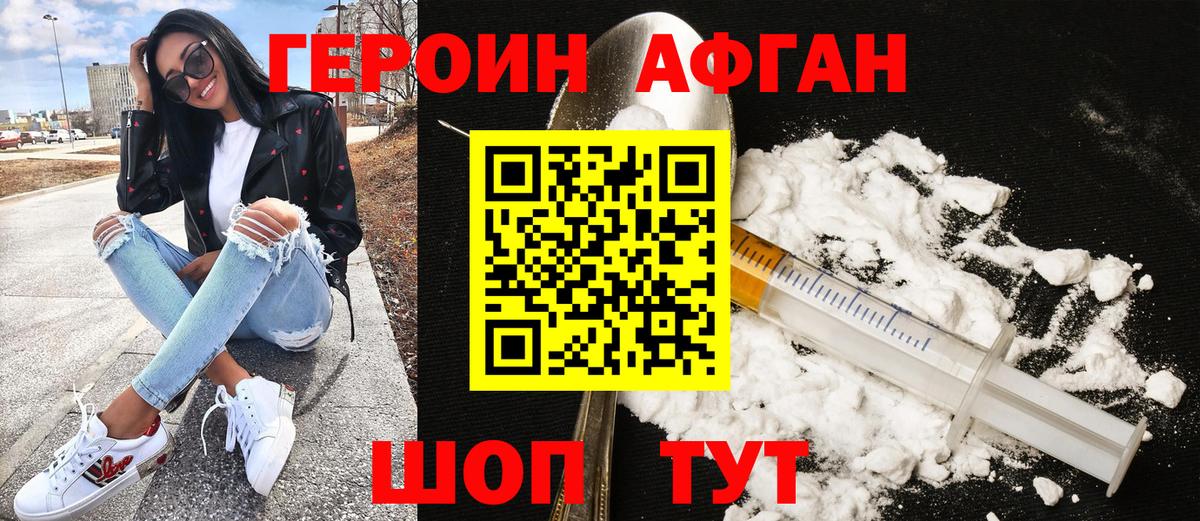 Героин афганец  Вход с VPN  Героин  Кузнецк 