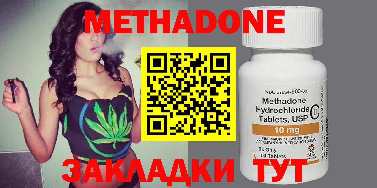 Метадон кристалл Кузнецк