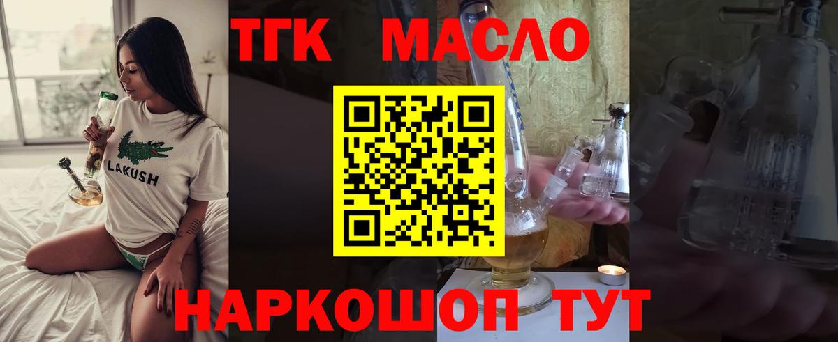 ТГК Wax  Вход с VPN  Кузнецк  Дистиллят ТГК вейп с тгк 